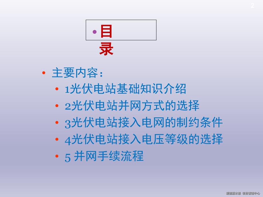 光伏电站接入电网方案文档资料_第3页