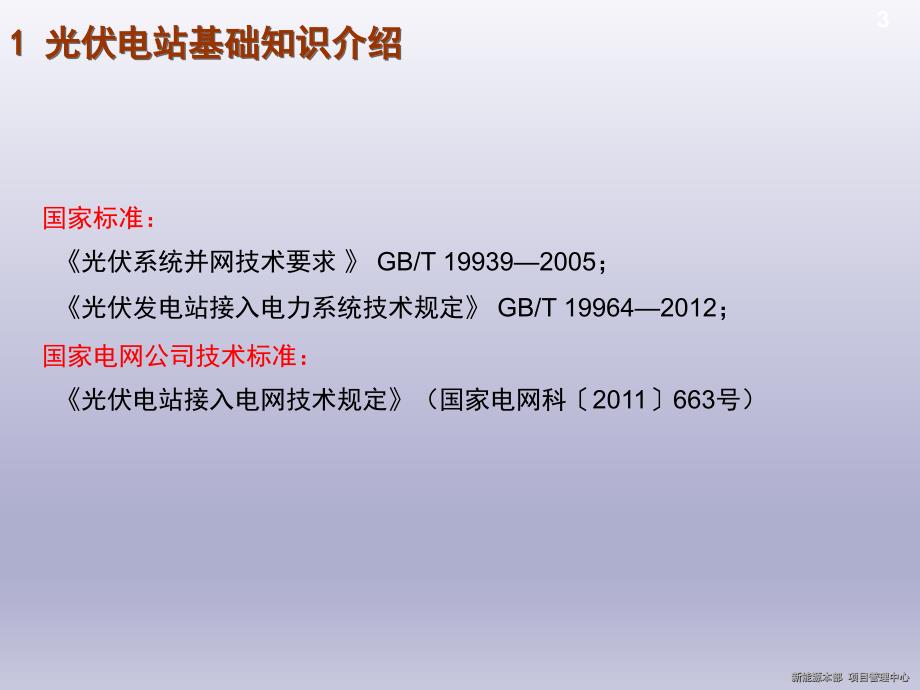 光伏电站接入电网方案文档资料_第4页