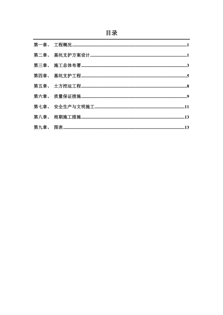 《施工方案》土方、护坡方案_第2页