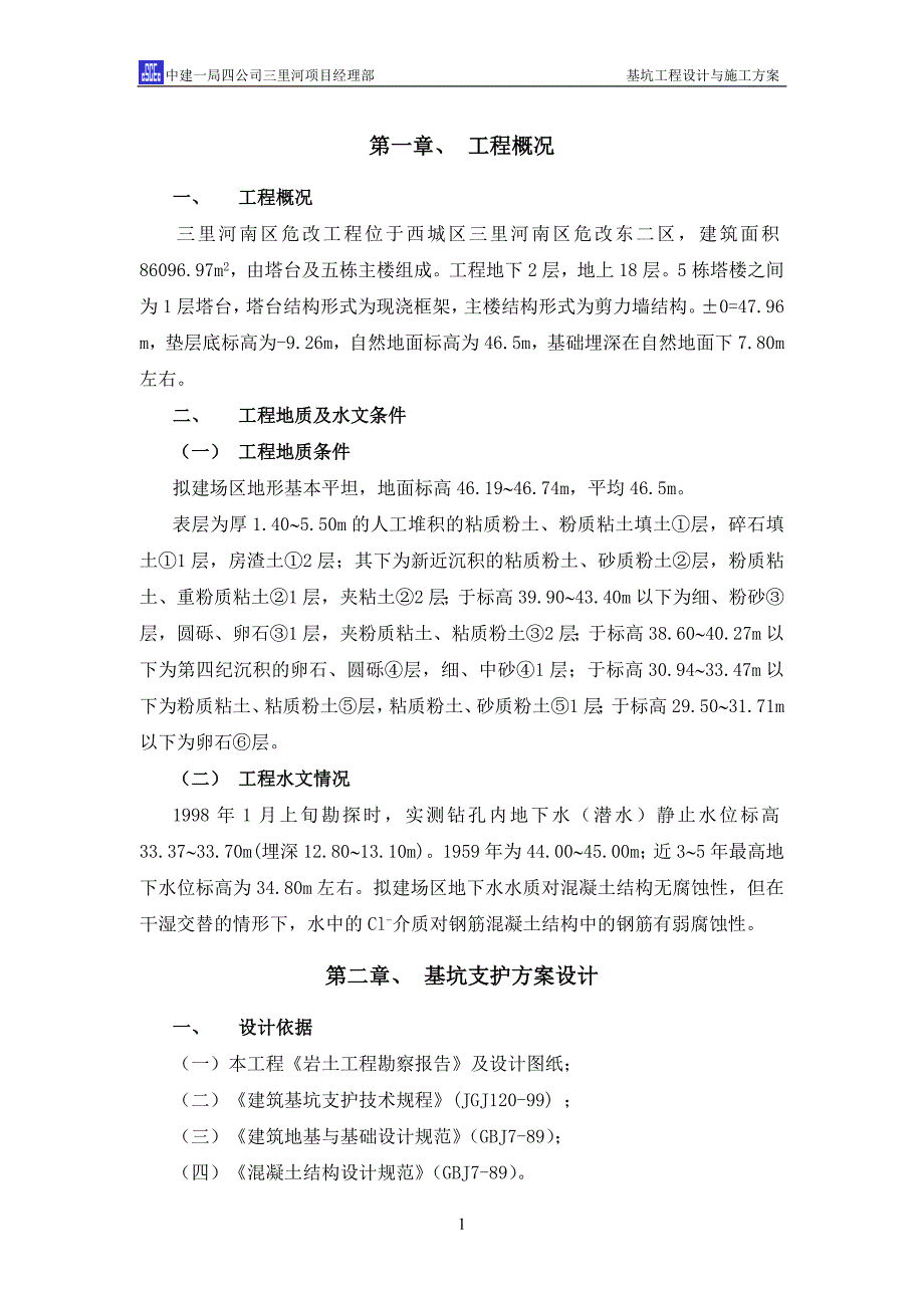 《施工方案》土方、护坡方案_第3页