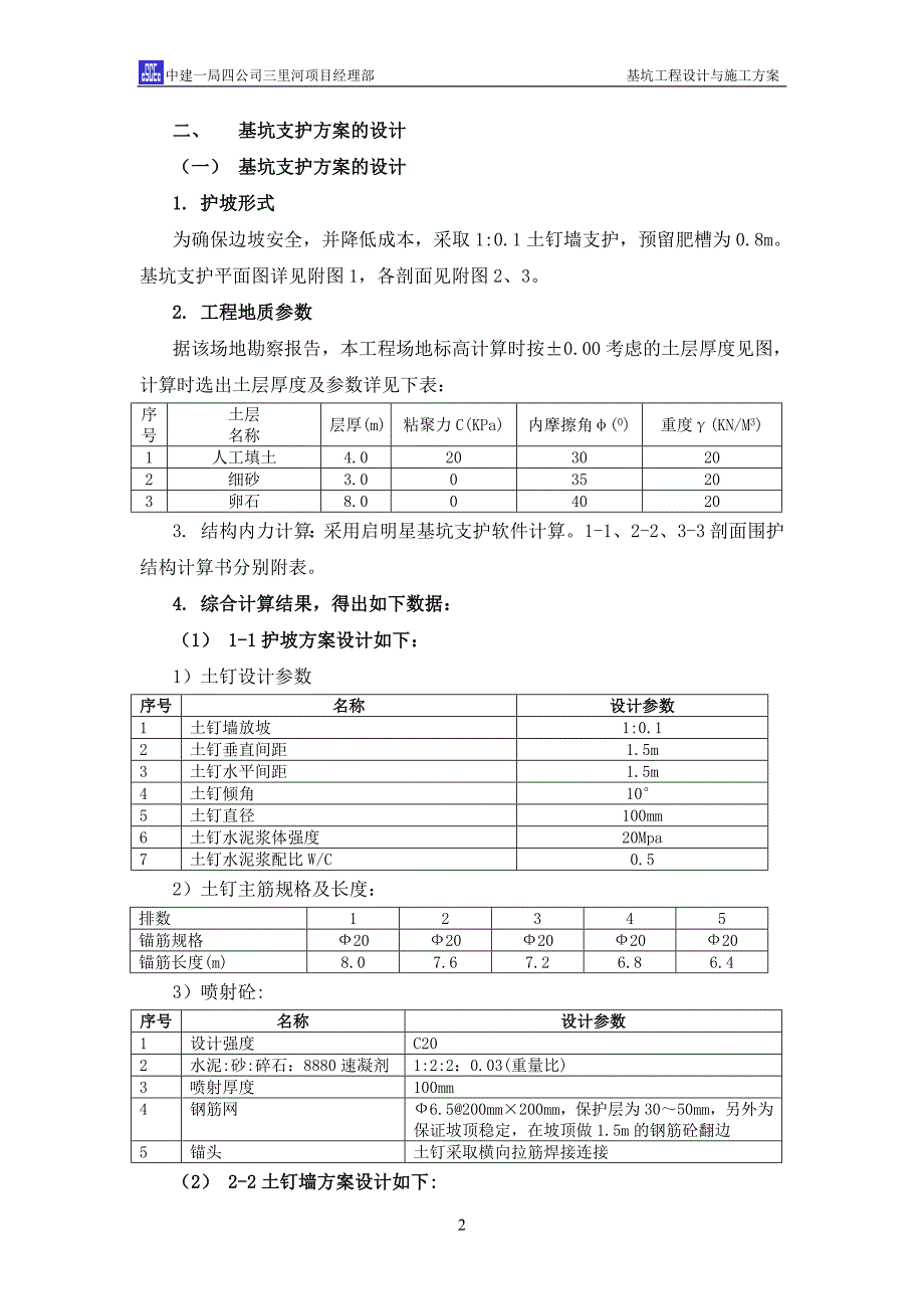 《施工方案》土方、护坡方案_第4页