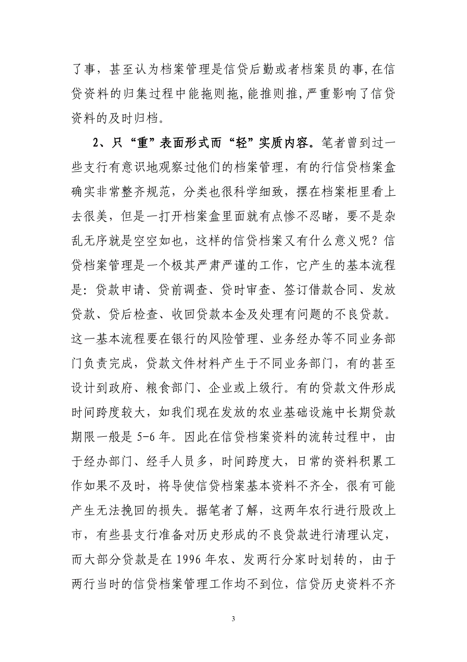 加强农发行信贷档案管理之我见_第3页