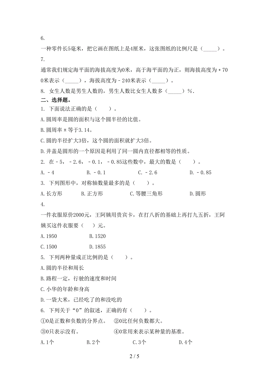 冀教版六年级数学上学期期中考试强化检测_第2页