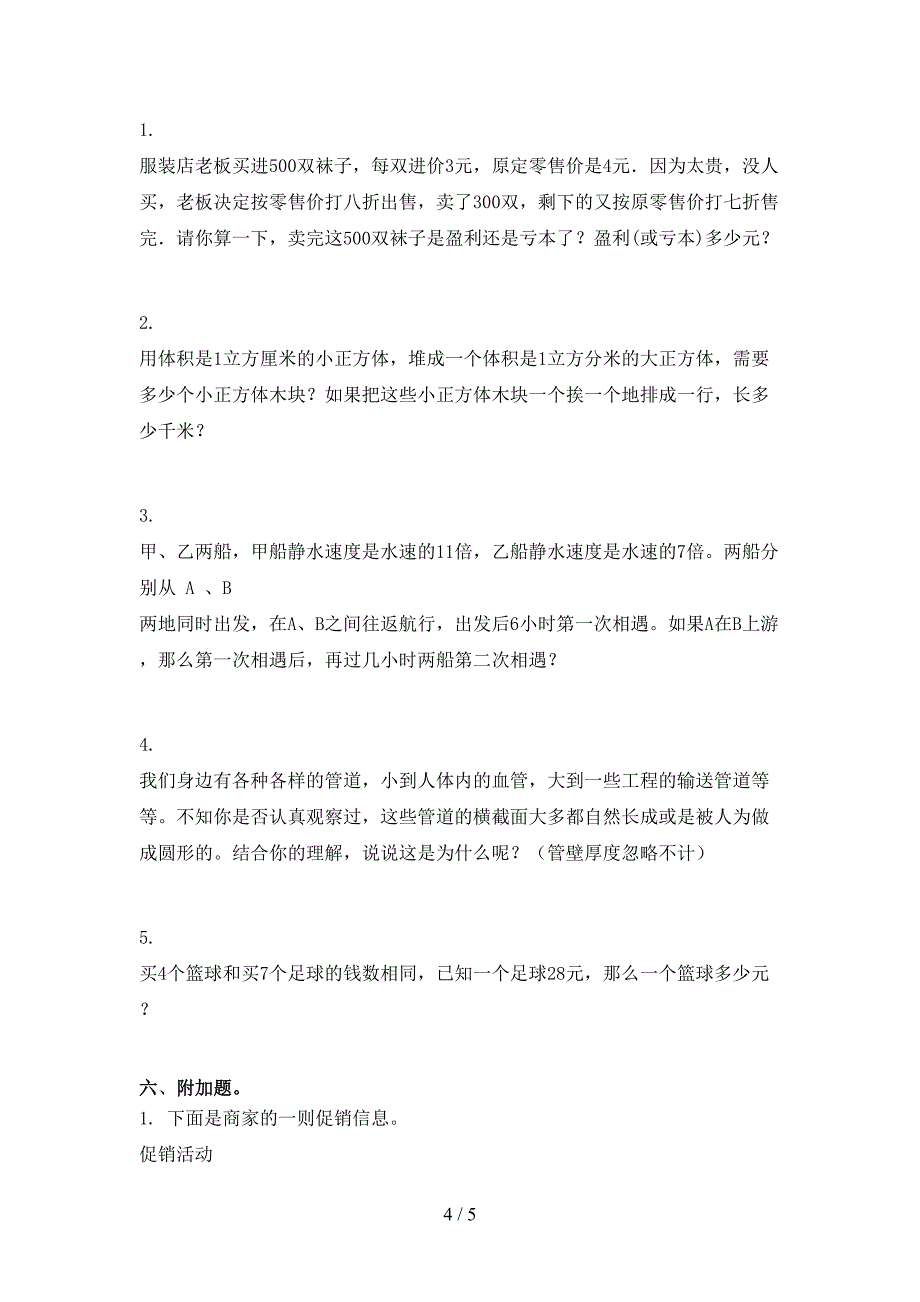 冀教版六年级数学上学期期中考试强化检测_第4页