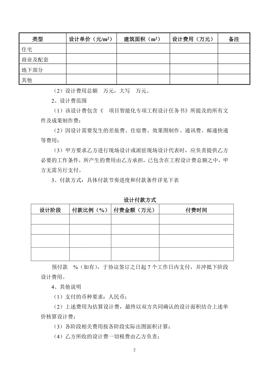 智能化专项工程设计协议合同_第3页