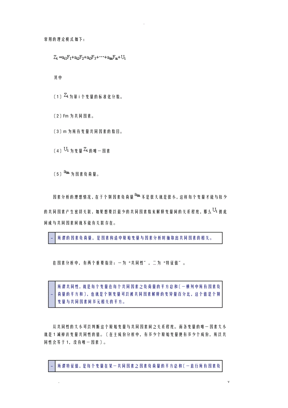 利用SPSS进行量表分析_第2页