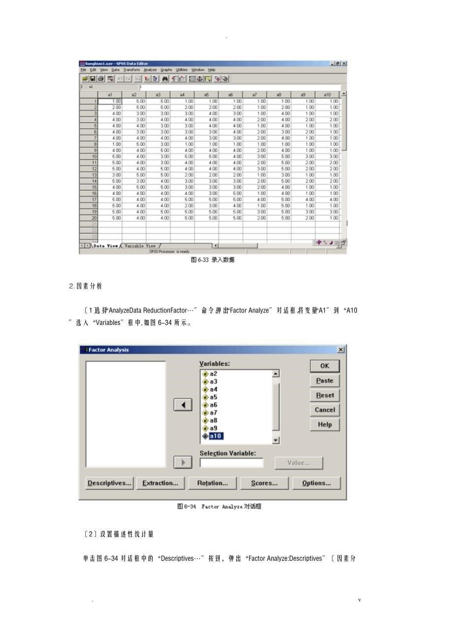 利用SPSS进行量表分析_第5页