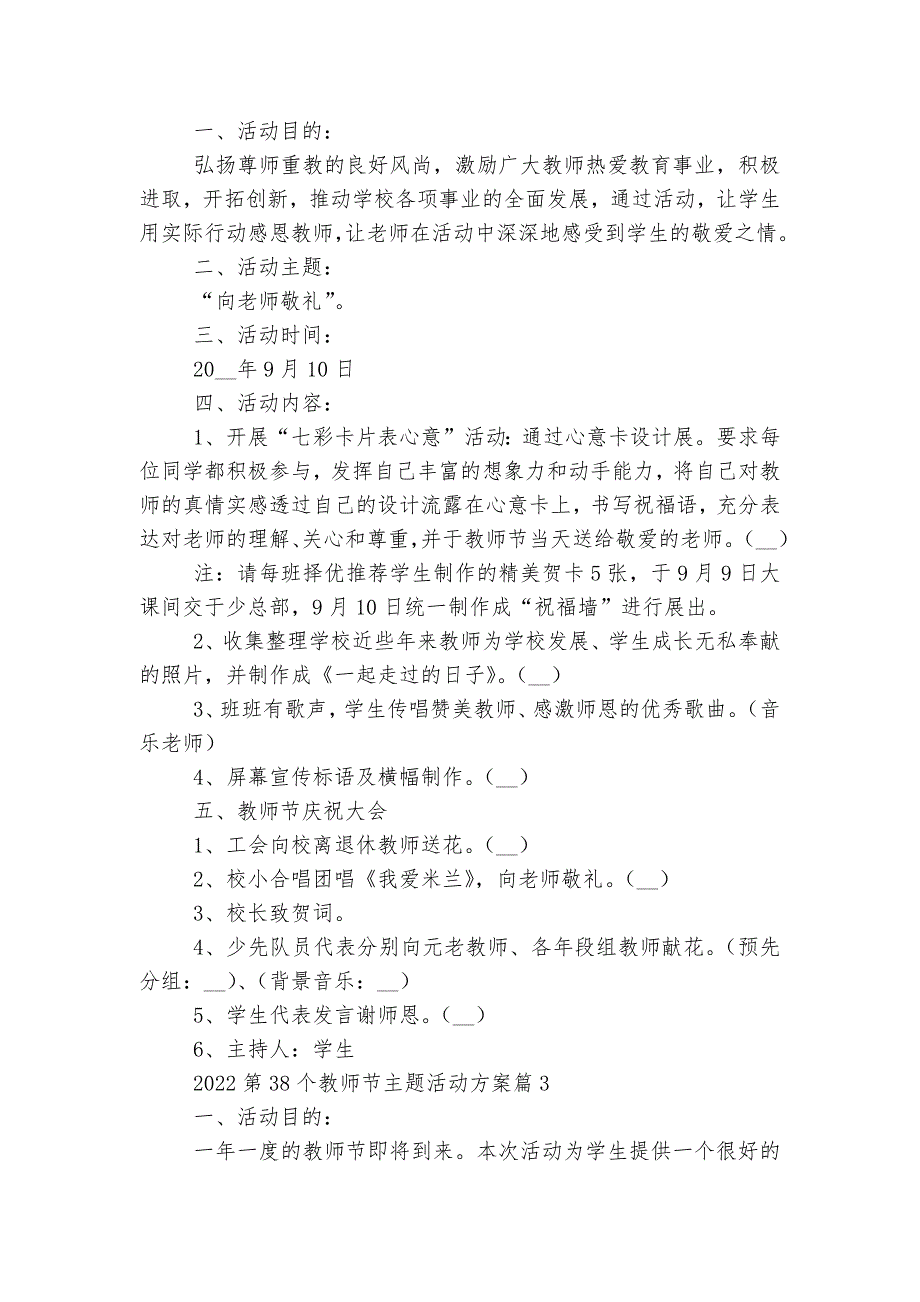 2022-2023第38个教师节主题活动方案大全.docx_第2页