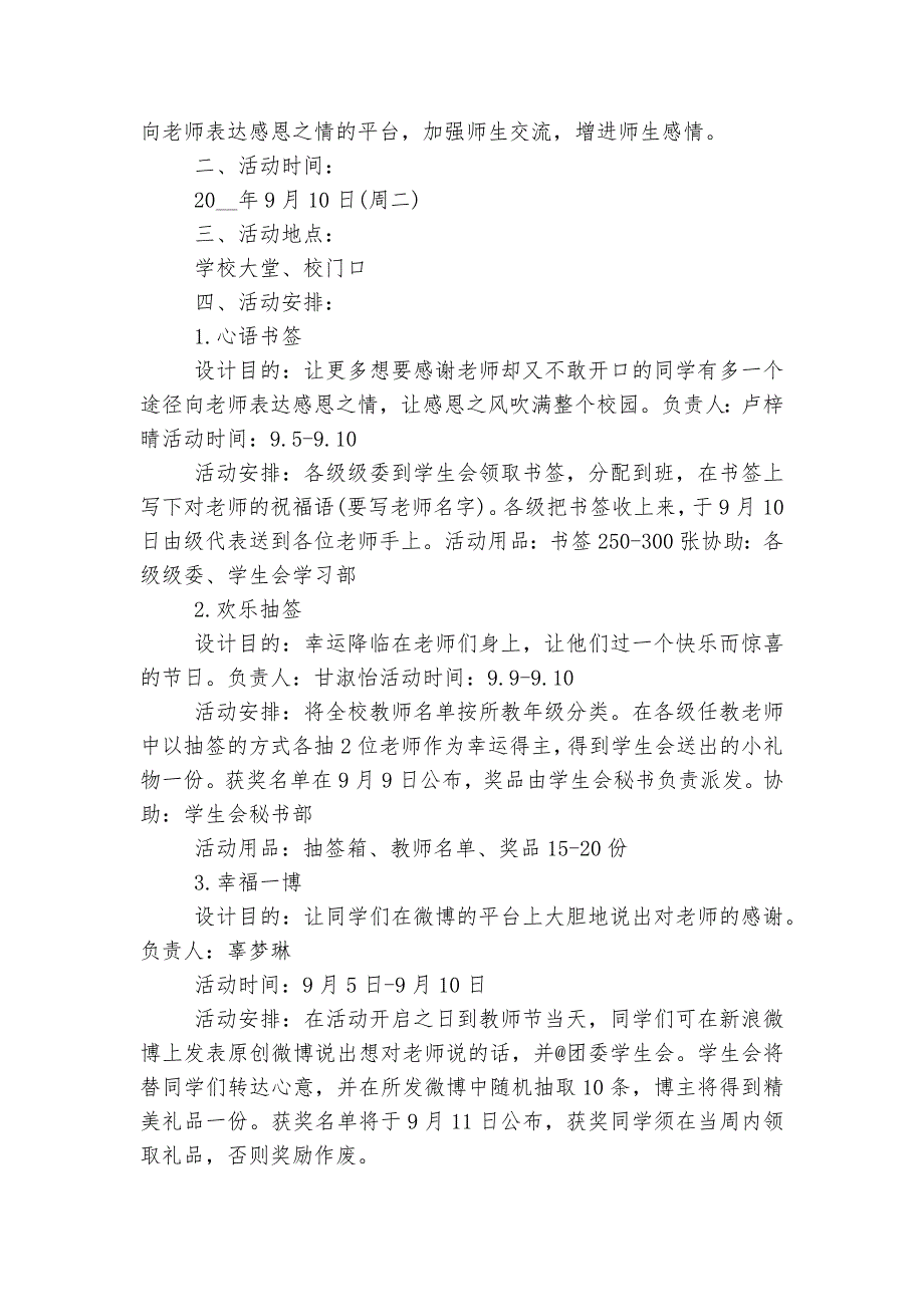 2022-2023第38个教师节主题活动方案大全.docx_第3页