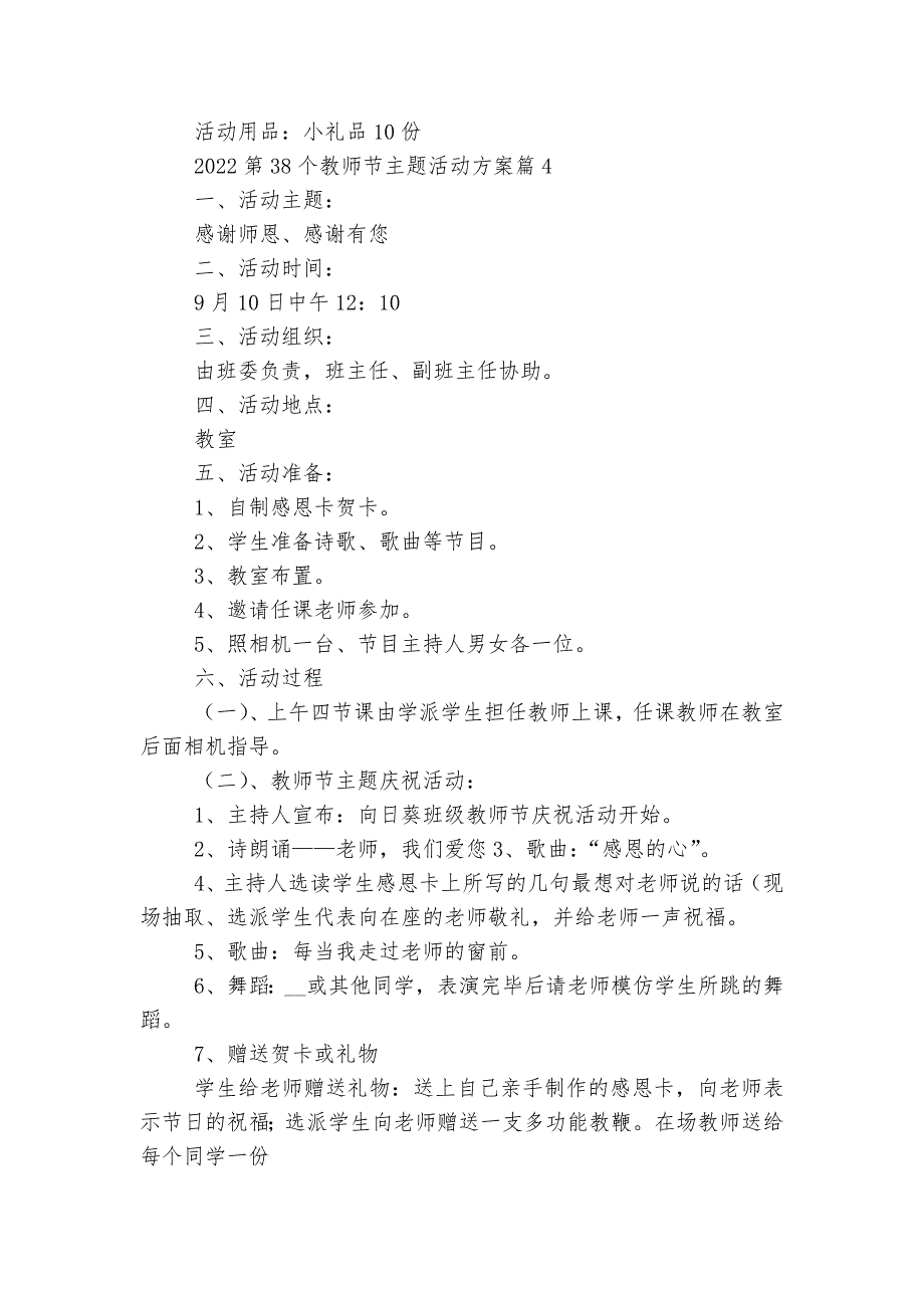 2022-2023第38个教师节主题活动方案大全.docx_第4页