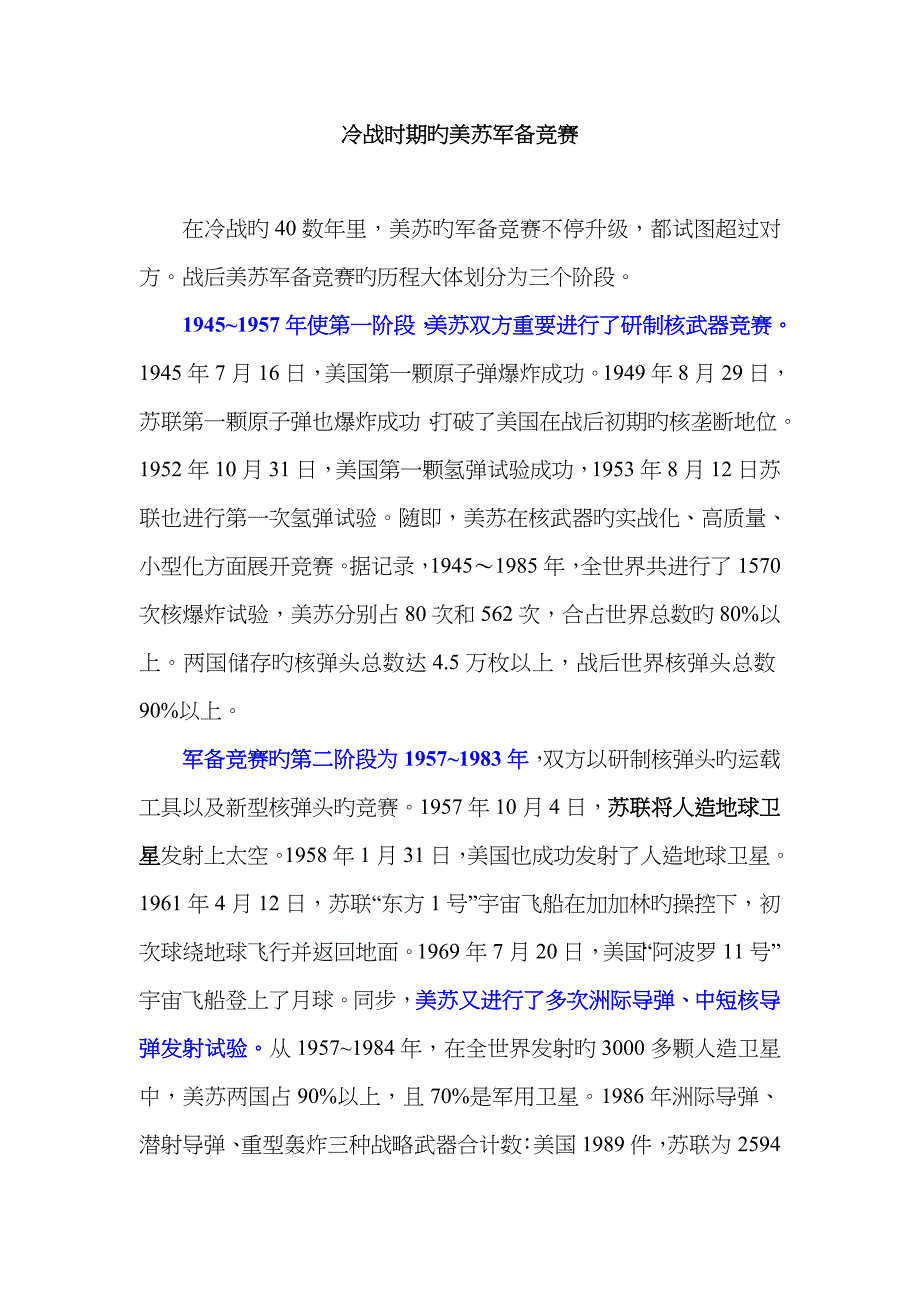 2023年冷战时期的美苏军备竞赛_第1页