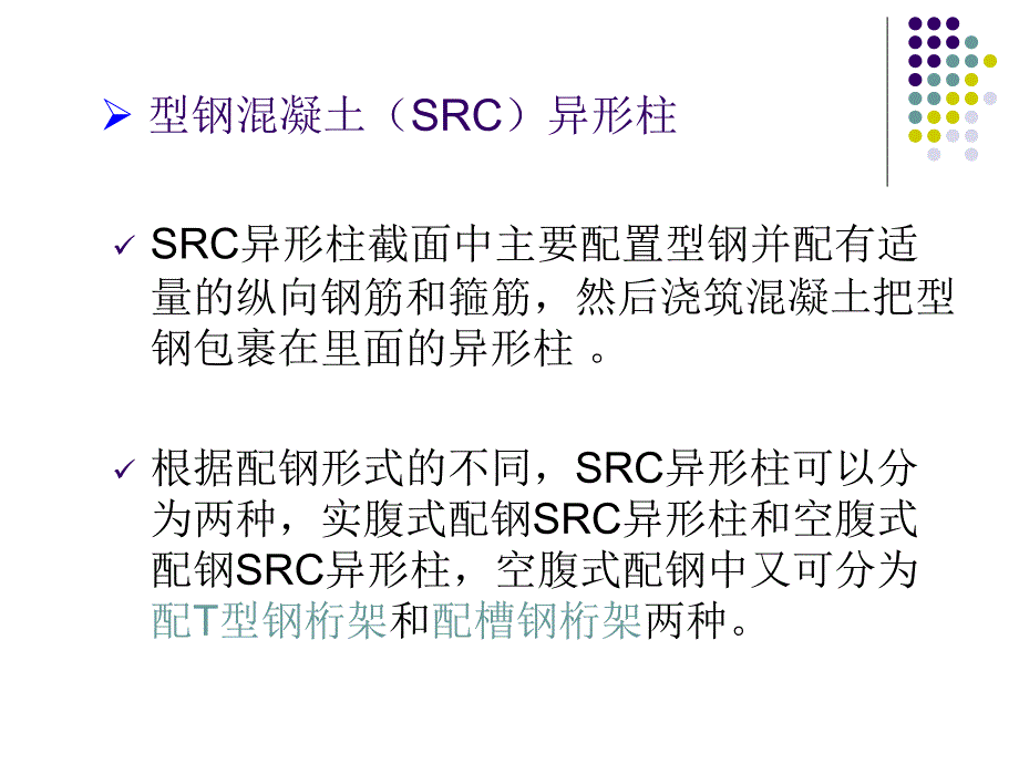 pA型钢混凝土异形柱的基本力学行为及轴压比限值的研究_第4页