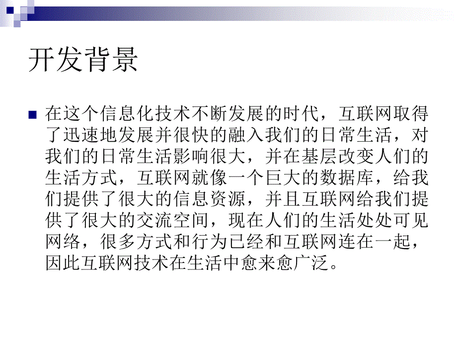 毕业设计答辩-基于MVC的简历网的设计与实现_第3页