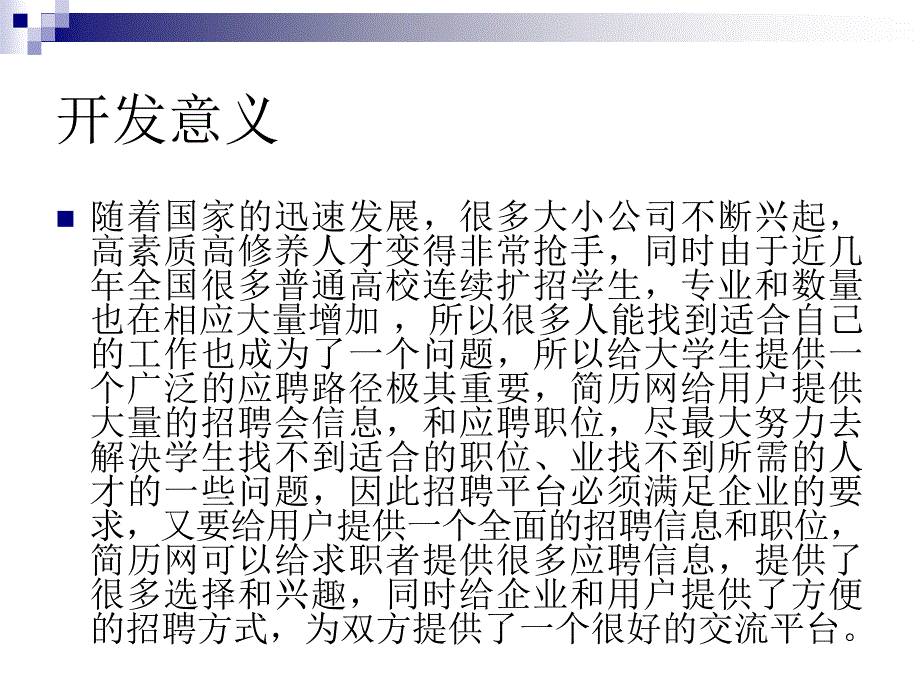 毕业设计答辩-基于MVC的简历网的设计与实现_第4页