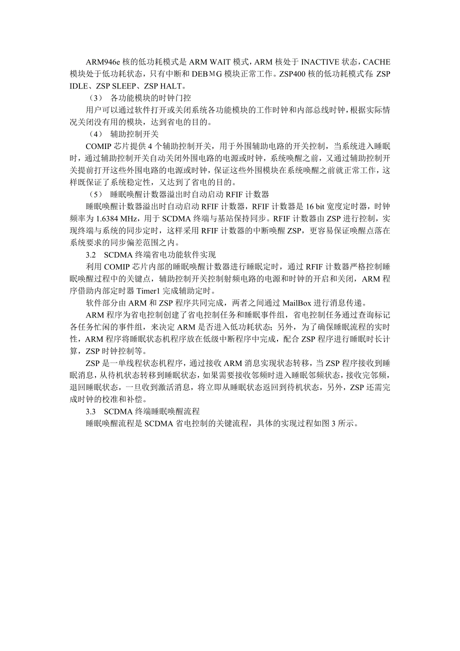 基于COMIP芯片的SCDMA终端省电功能的设计与实现.doc_第3页