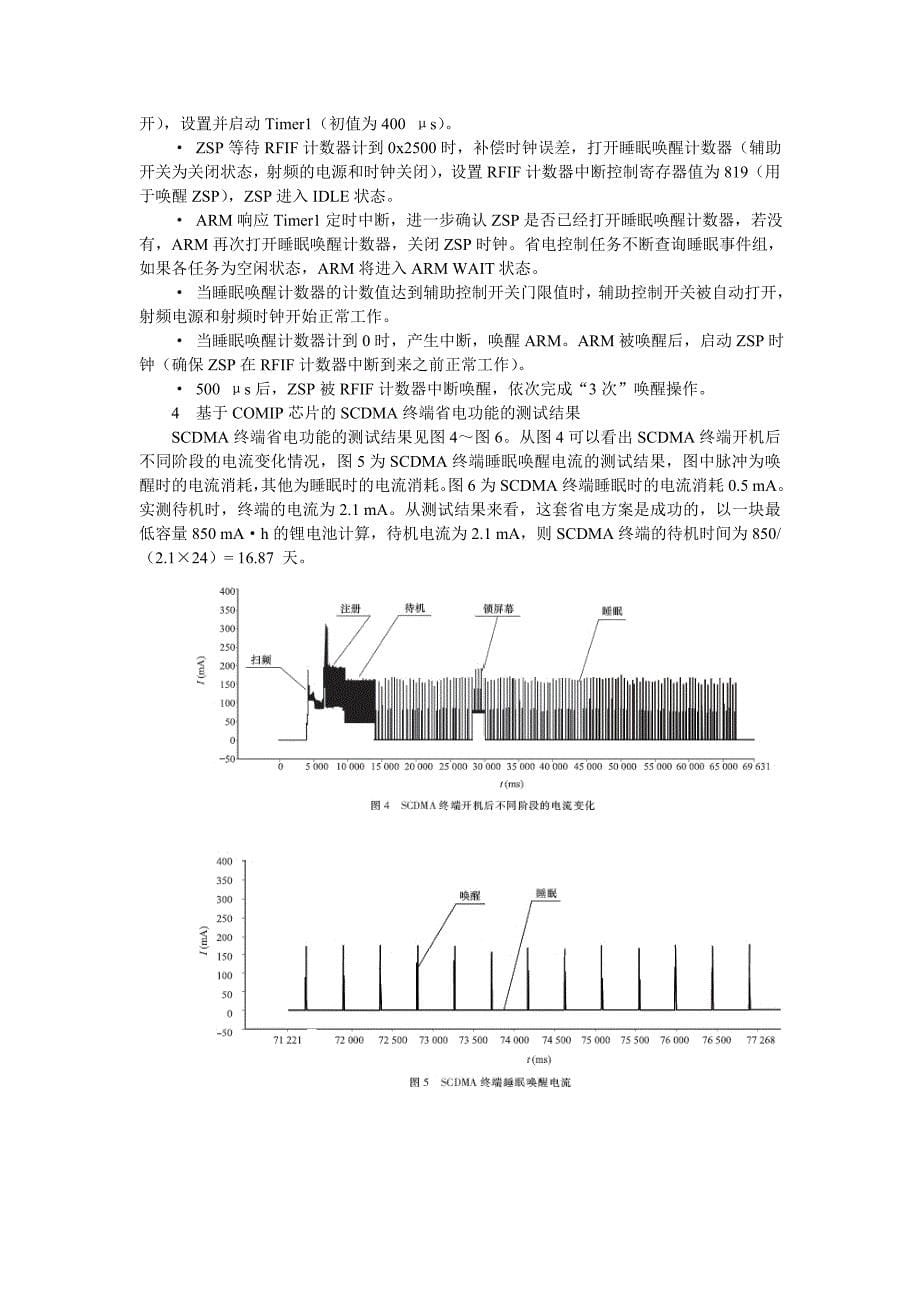 基于COMIP芯片的SCDMA终端省电功能的设计与实现.doc_第5页