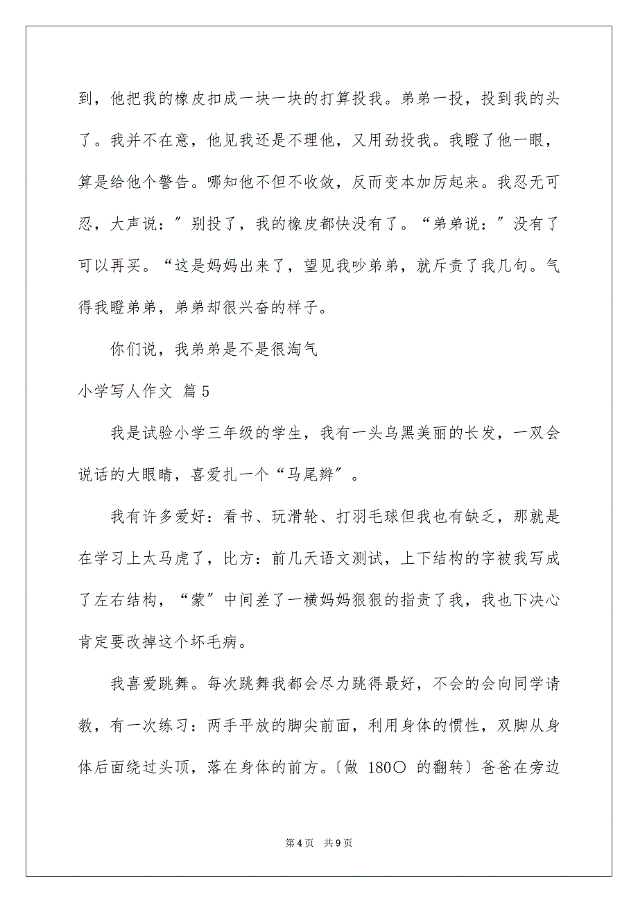 2023年小学写人作文394范文.docx_第4页