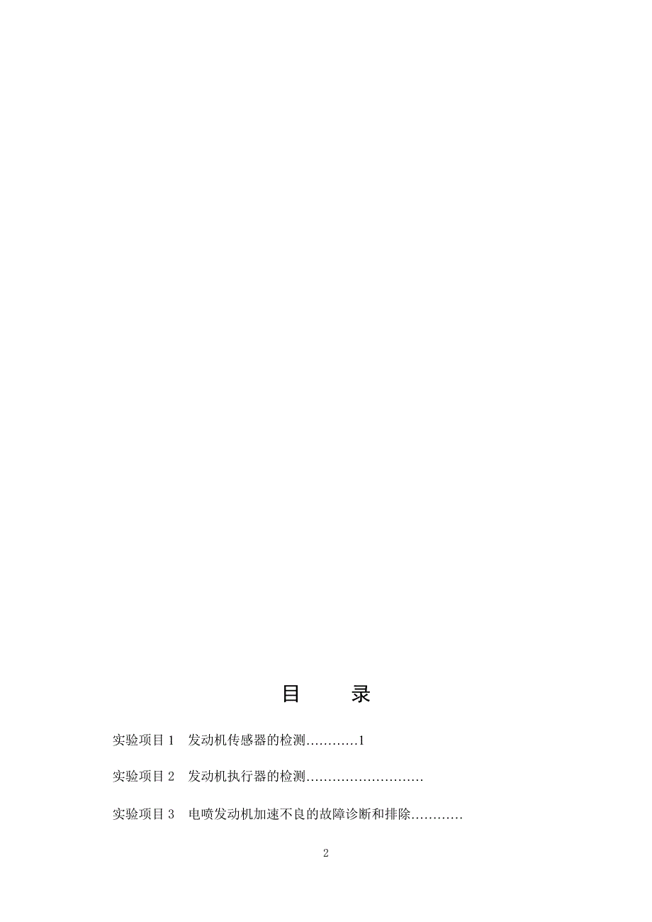 《发动机电控技术》实验指导书_第2页