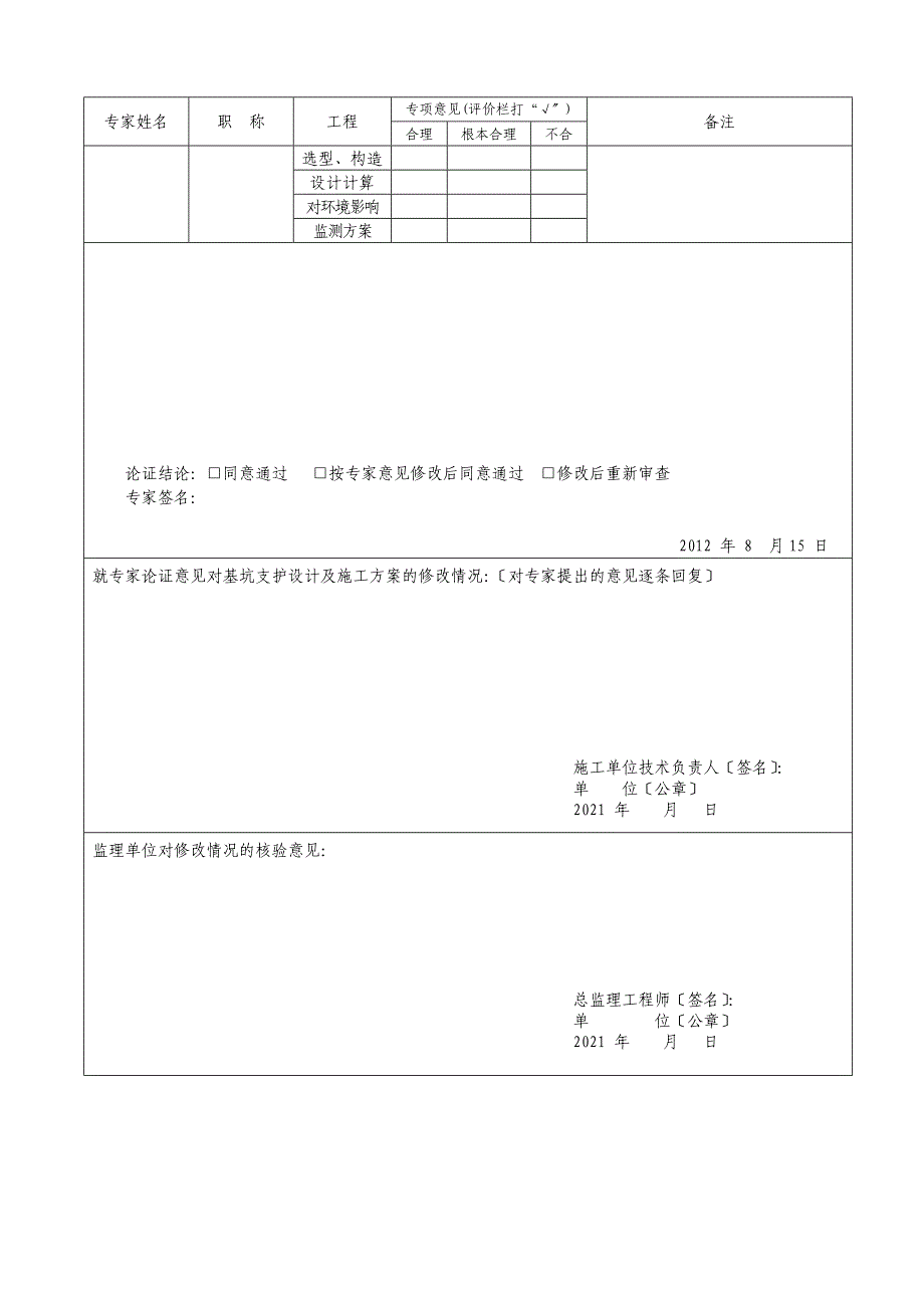 深基坑防护方案_第2页