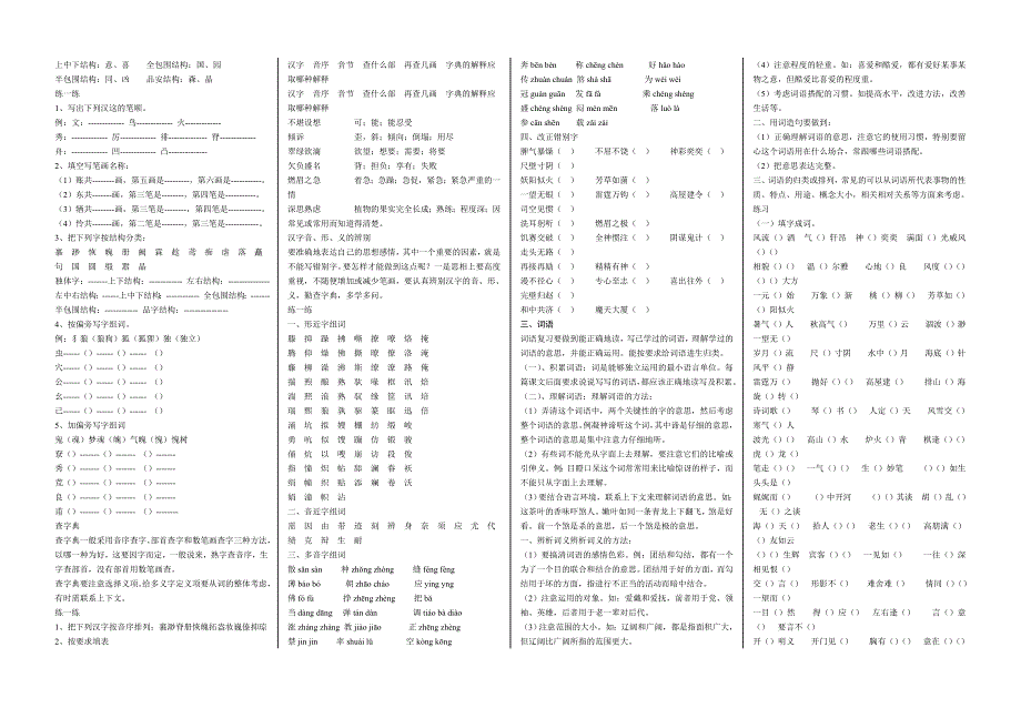 精品六年级小学语文总复习归类资料Word版12页_第2页