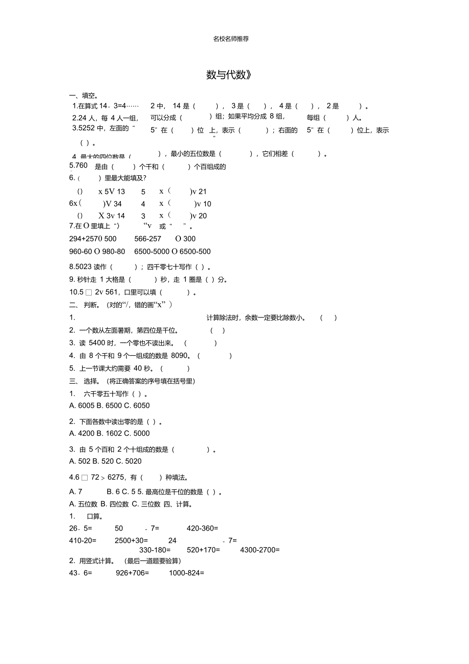 小学二年级数学下册《数与代数》名师精编知识复习北师大版_第1页