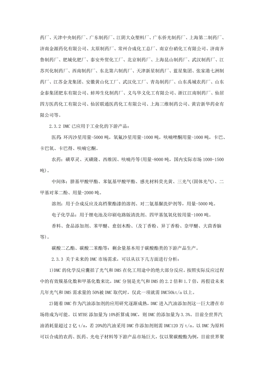 碳酸二甲酯调研报告.doc_第3页