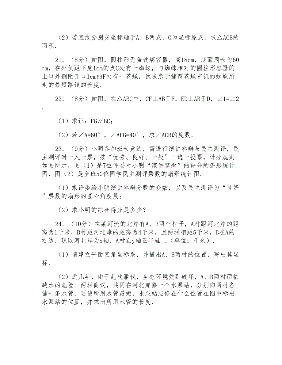 2015-2016年江西省吉安市永新县八年级第一学期期末数学试卷带答案_第4页