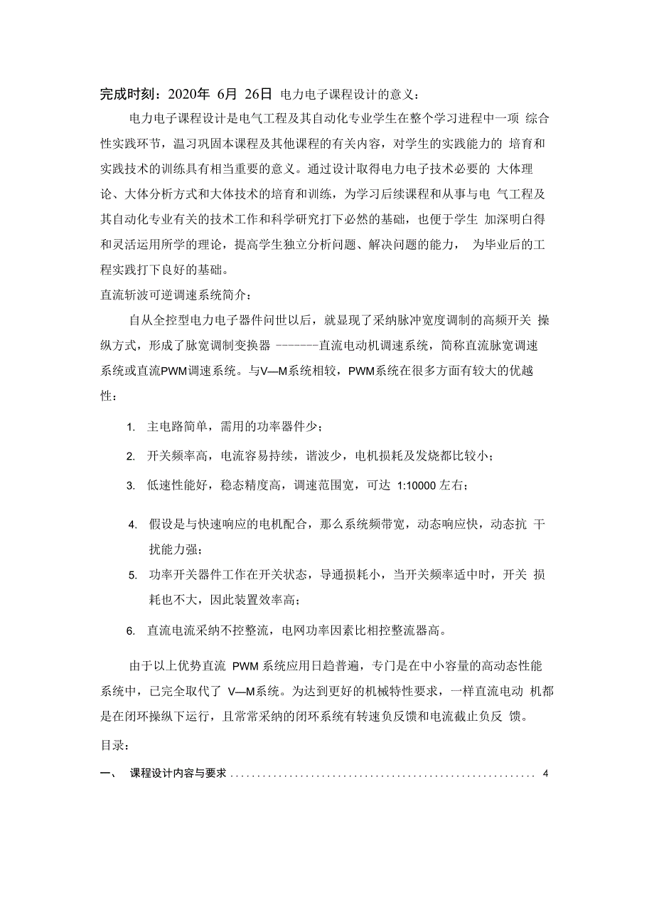 直流斩波可逆调速系统课程设计_第2页