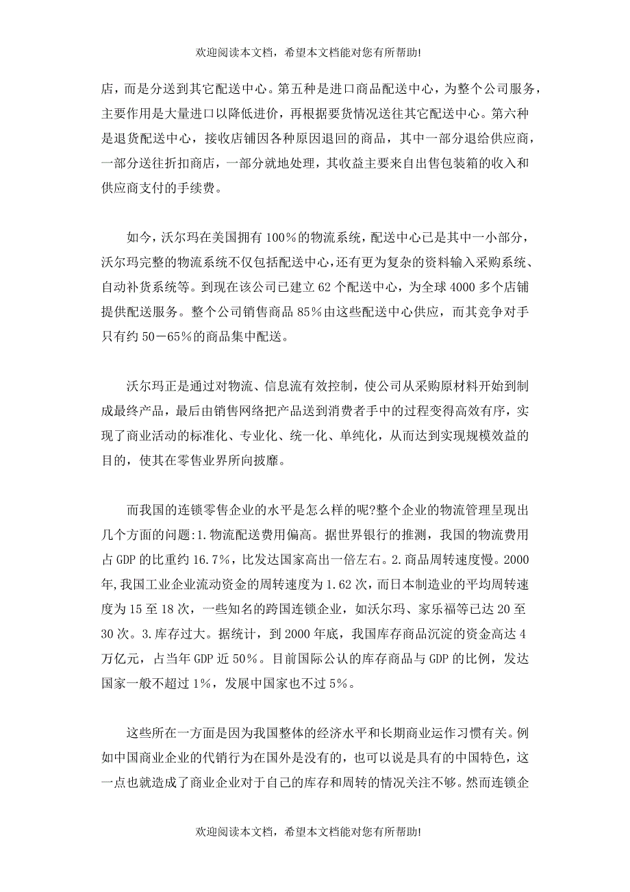 连锁经营误区面面谈_第3页