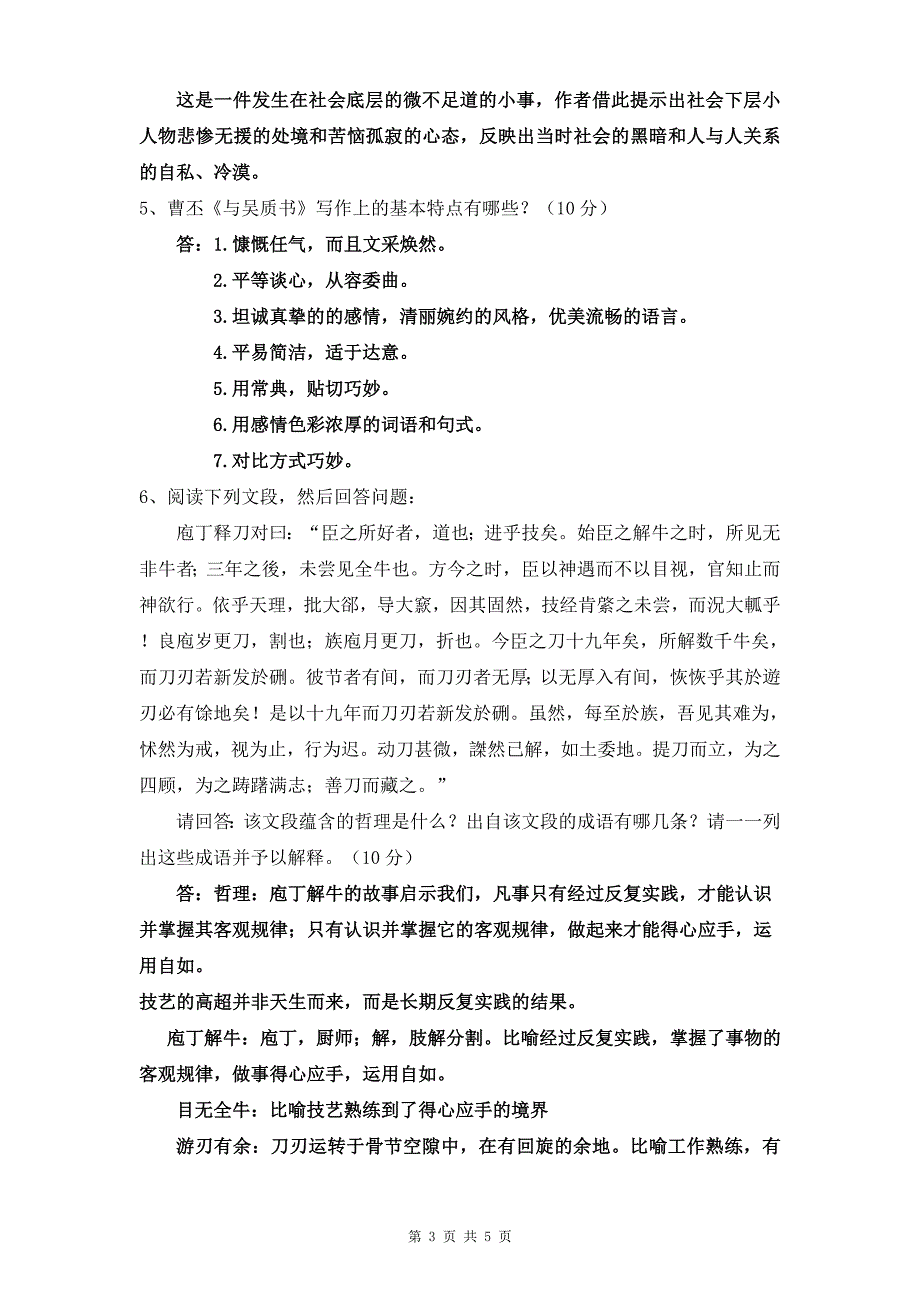 大学语文试题_第3页