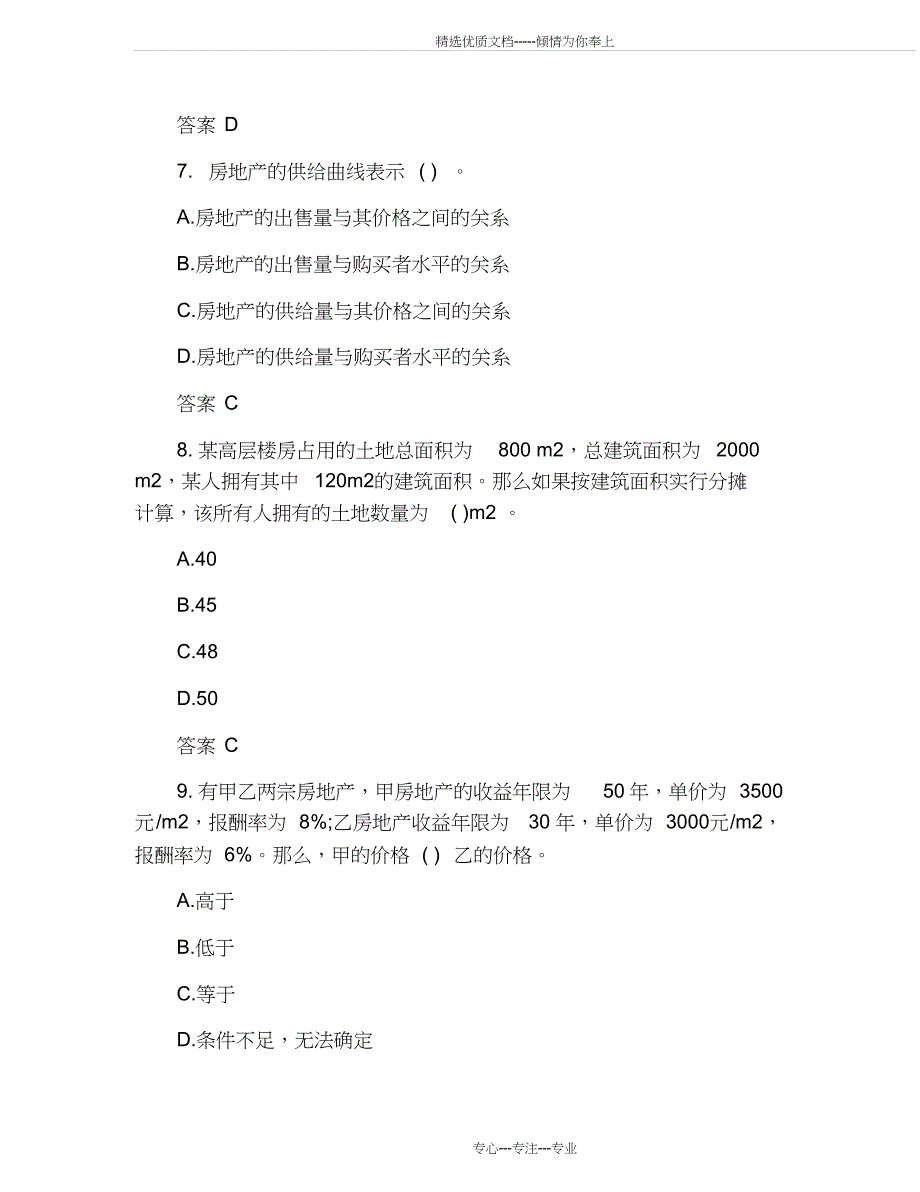 2019年房地产估价师试题及答案《理论与方法》(共22页)_第3页