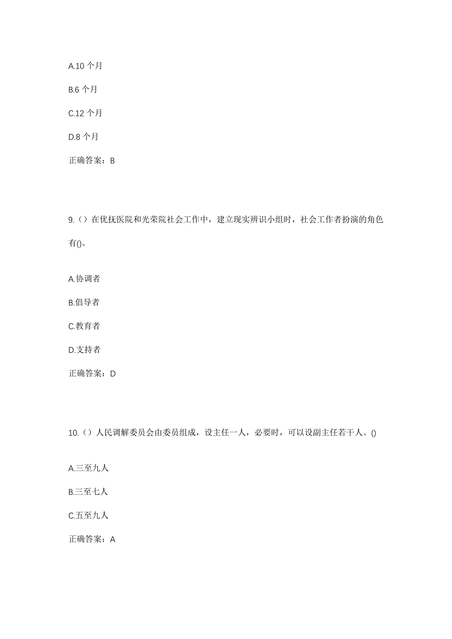 2023年山东省济宁市梁山县拳铺镇李保营村社区工作人员考试模拟题及答案_第4页