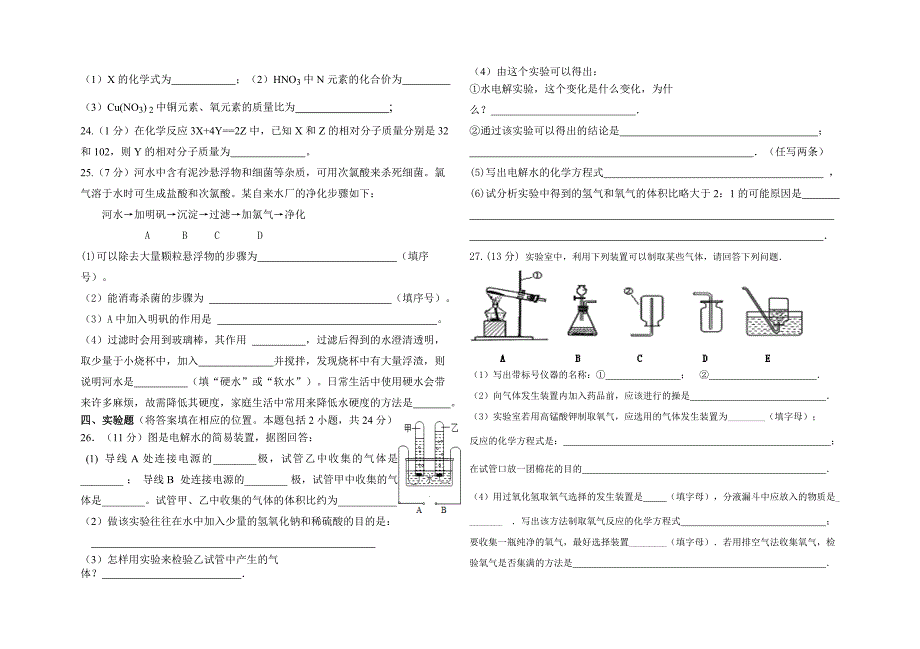 期中试卷2015初三.doc_第3页