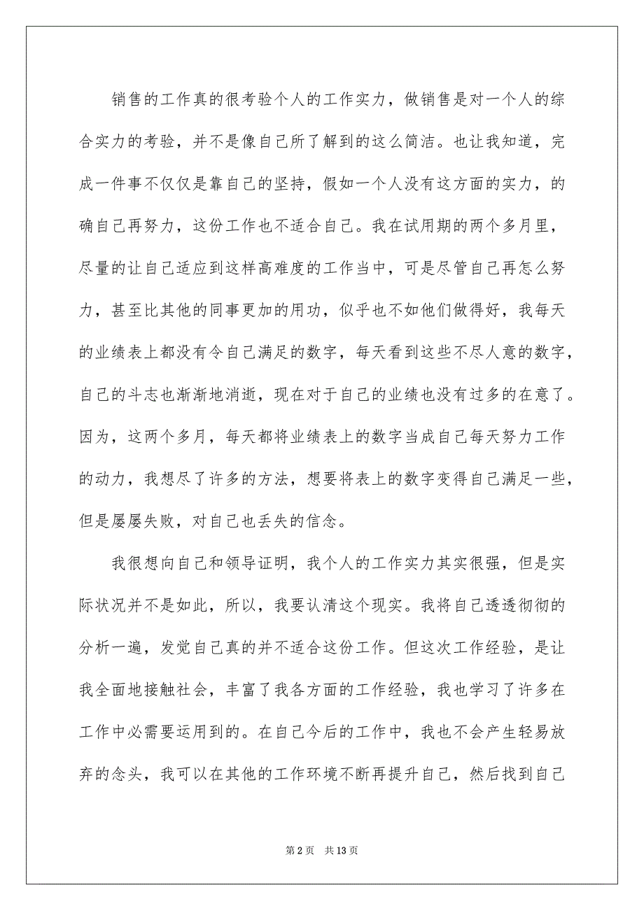 试用期的员工辞职报告范文汇编7篇_第2页