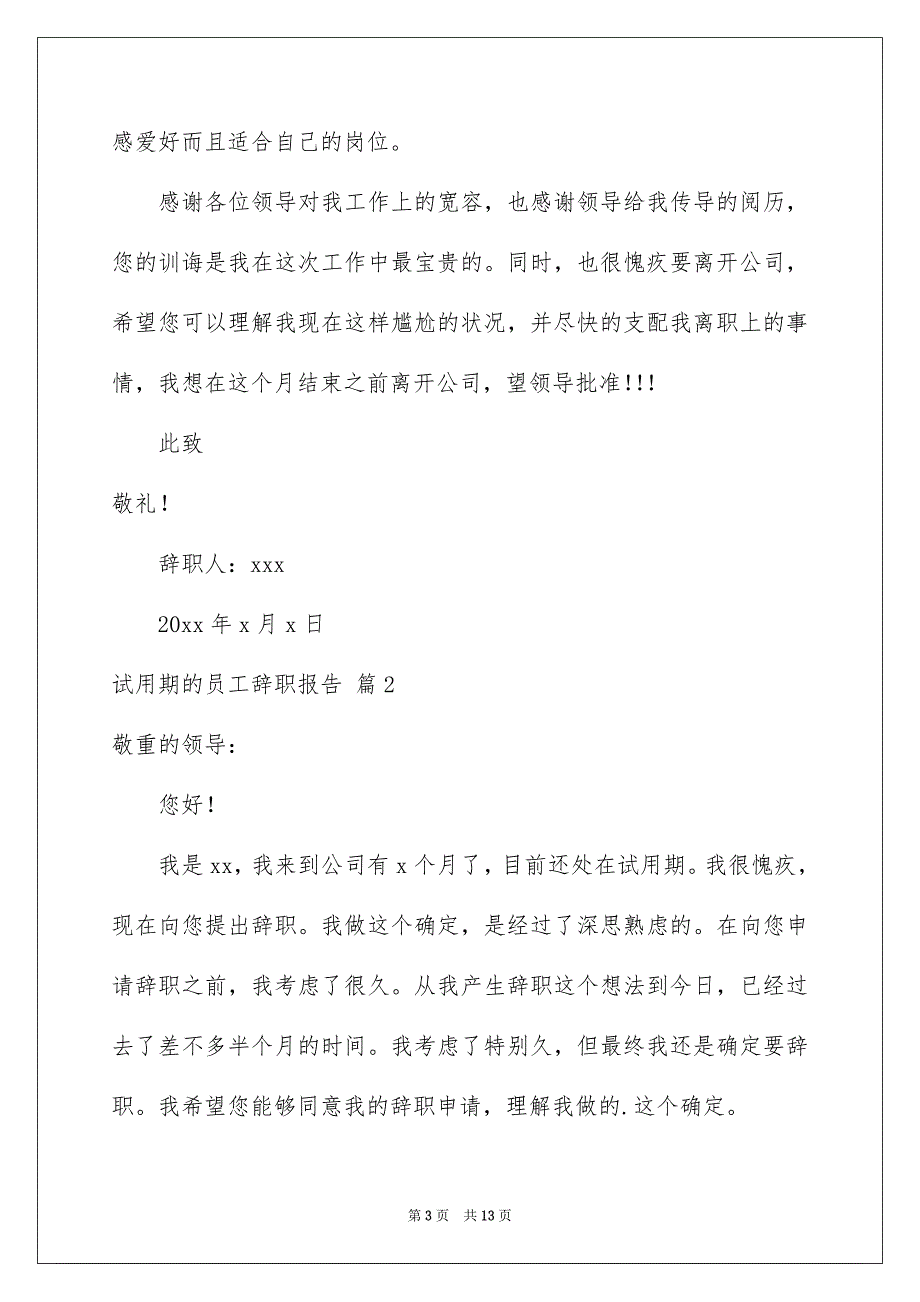 试用期的员工辞职报告范文汇编7篇_第3页