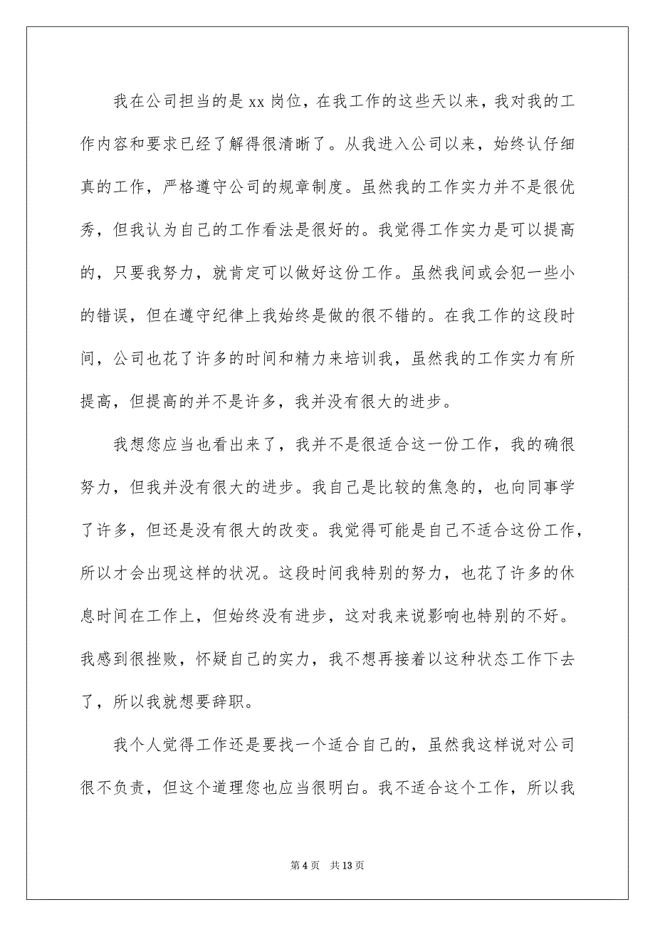 试用期的员工辞职报告范文汇编7篇_第4页