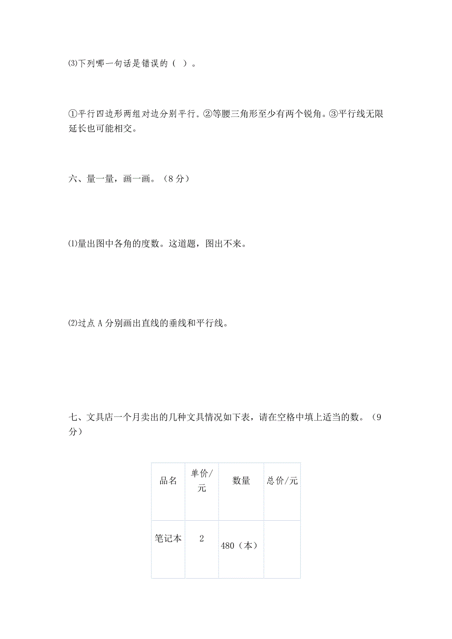 人教版四年级上册数学期中试卷_第4页