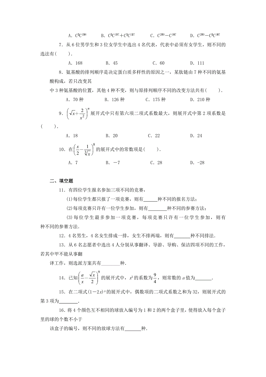 人教A版选修2-3三章知识点_第3页