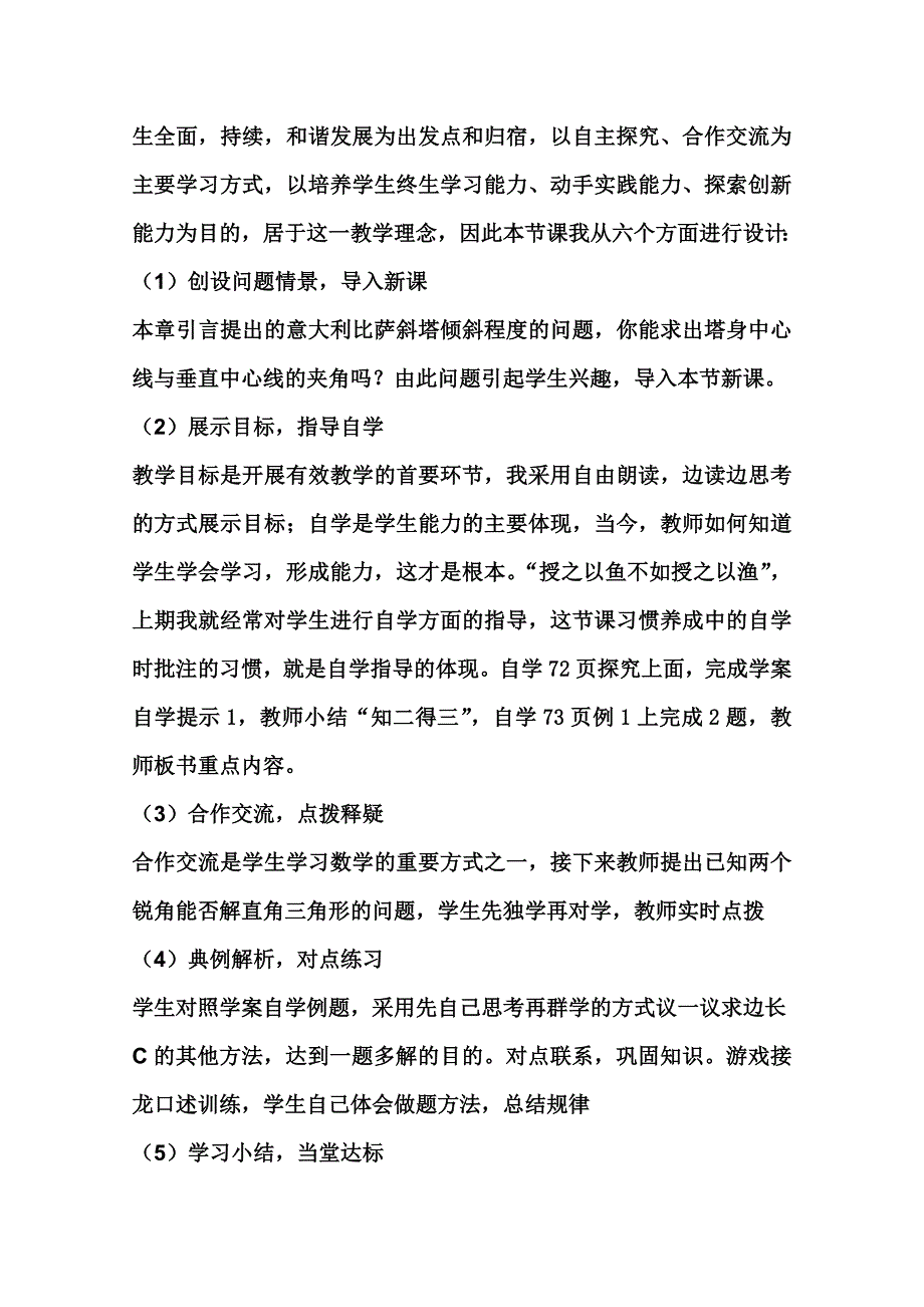 《解直角三角形》说课稿.doc_第3页