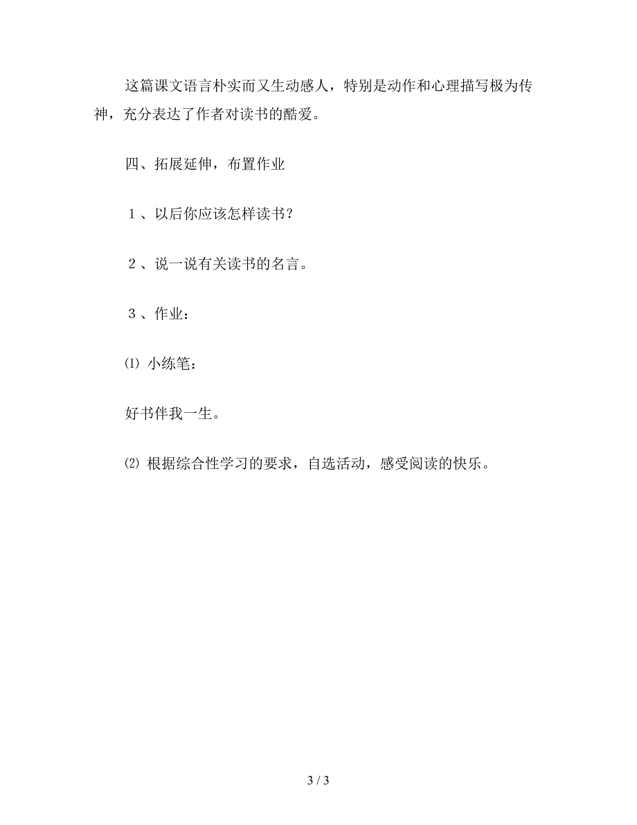 【教育资料】小学五年级语文《窃读记》教学设计1第二课时.doc_第3页