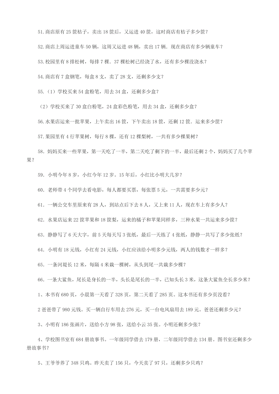 (完整版)小学数学二年级下册应用题练习.doc_第4页