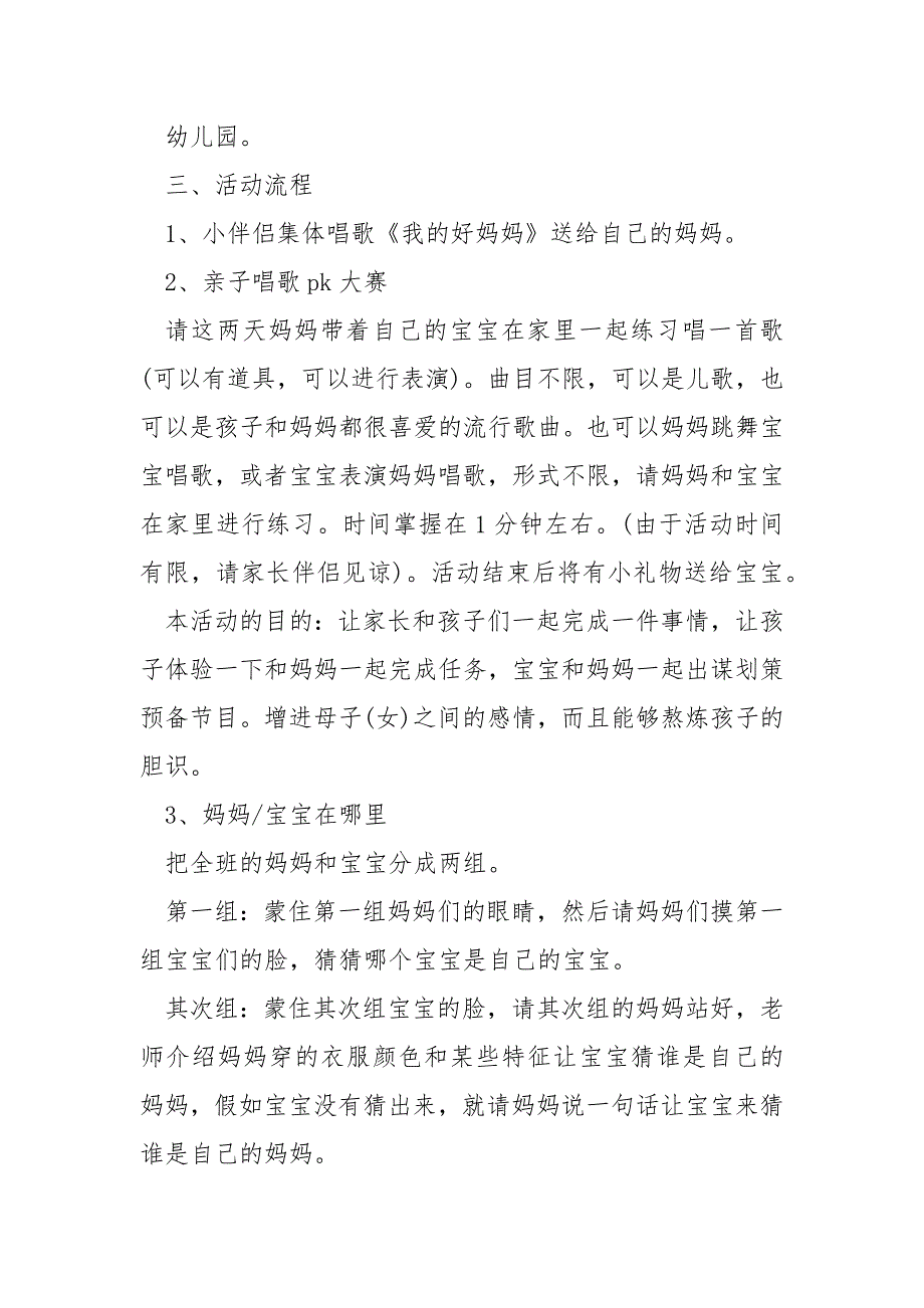 2022父亲节的亲子活动方案_第3页