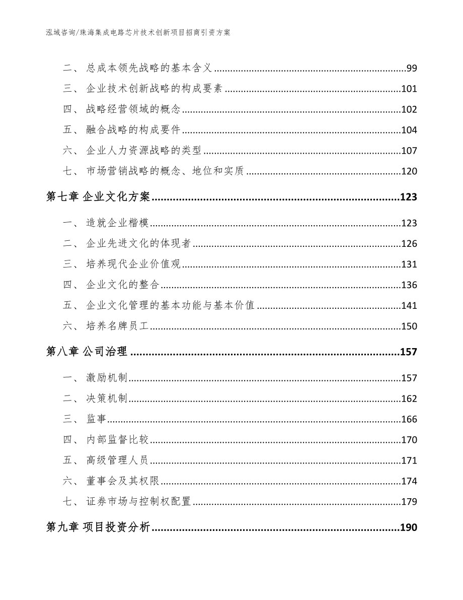 珠海集成电路芯片技术创新项目招商引资方案_第3页