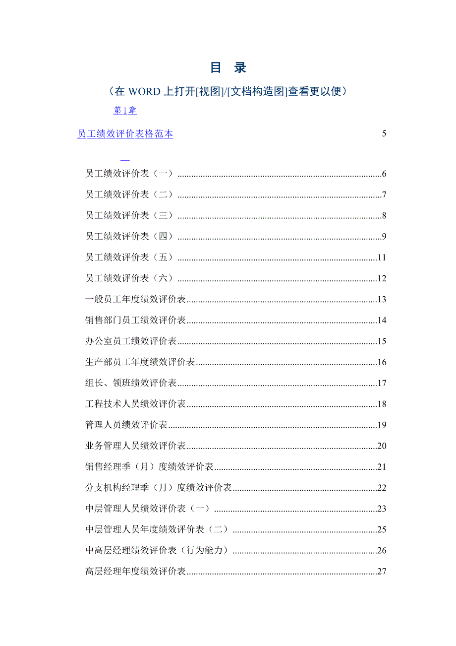 绩效评价表与员工绩效评价重点标准_第2页