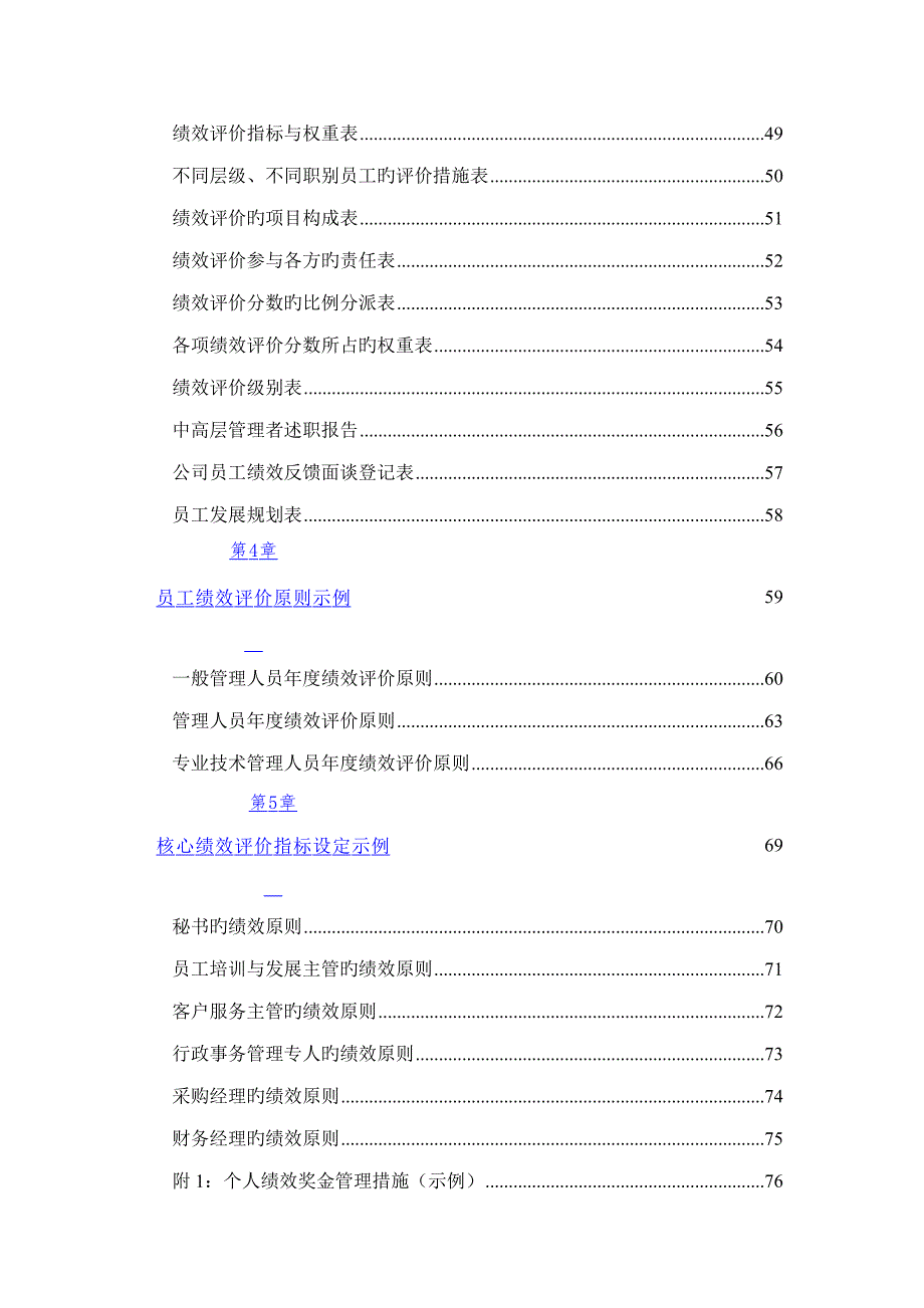 绩效评价表与员工绩效评价重点标准_第4页