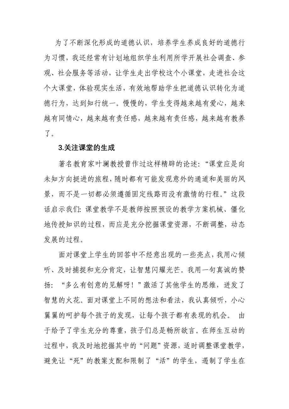 小学品德教学论文《立足学生成长构建和谐课堂》_第3页