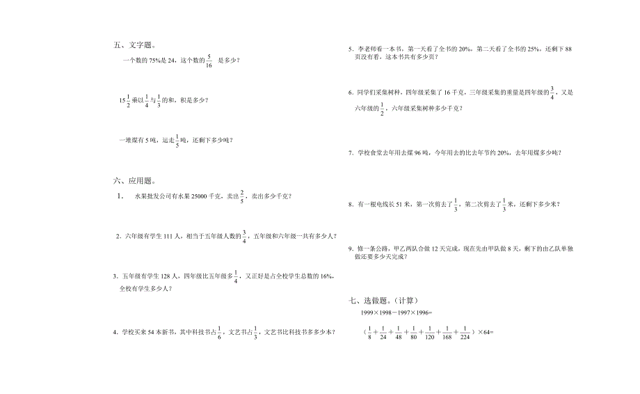 小学数学第十一册练习题（二）_第2页