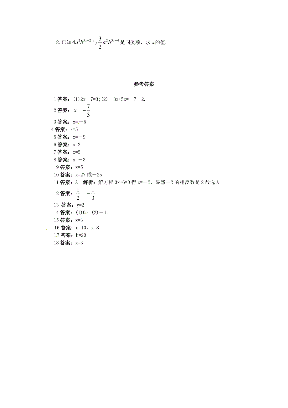 精校版【北京课改版】七年级数学上册：2.5一元一次方程课后零失误训练及答案_第2页