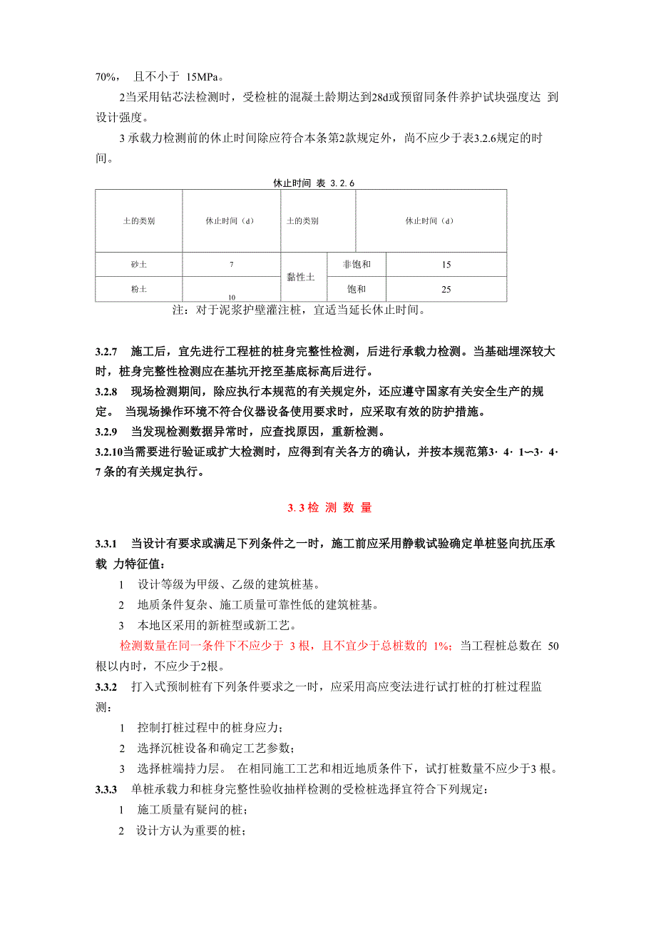 桩基检测基础知识培训_第4页