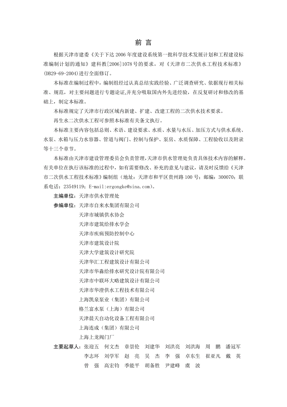 天津市二次供水工程技术标准_第3页